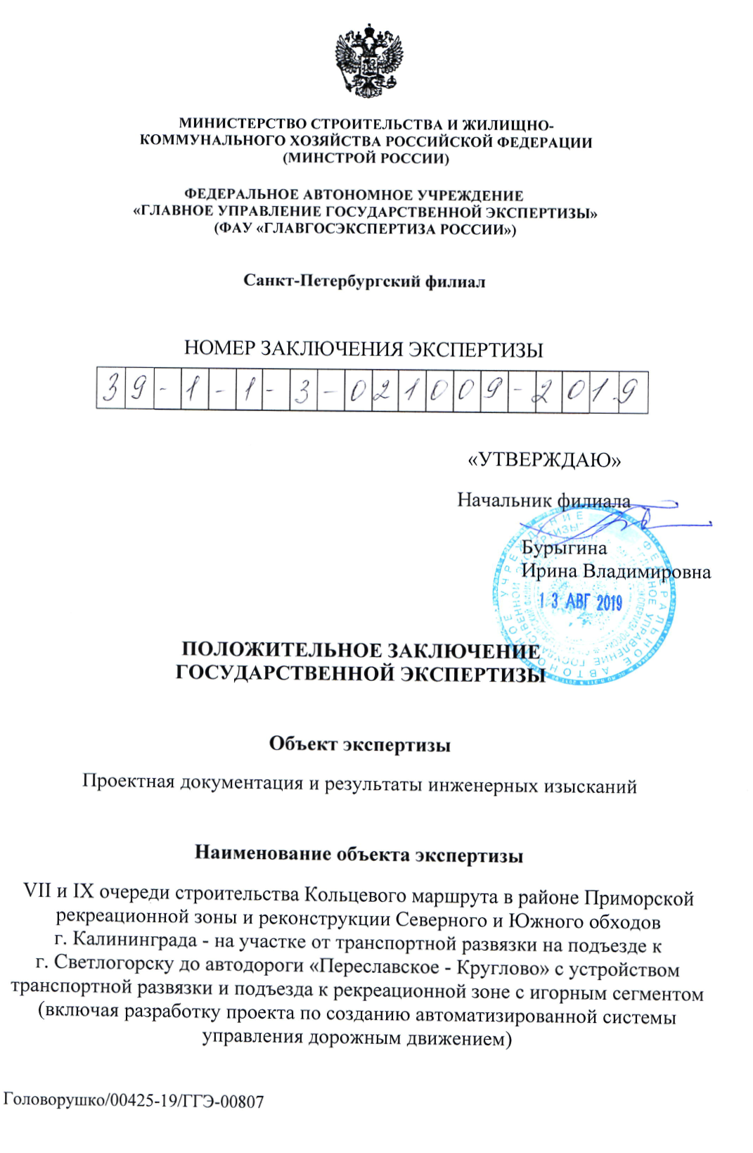 Получено положительное заключение государственной экспертизы. — АО  