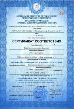 Сертификат соответствия 14