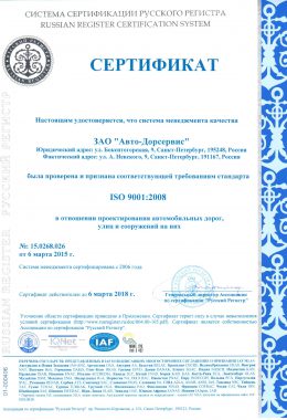 Сертификат №15.0268.026 от 6 марта 2015