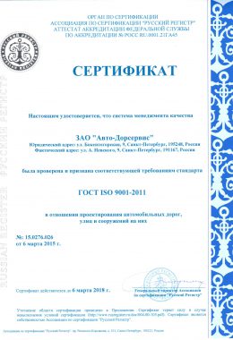 Сертификат №15.0276.026 от 6 марта 2015