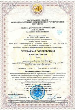 Сертификат ИСО 2021